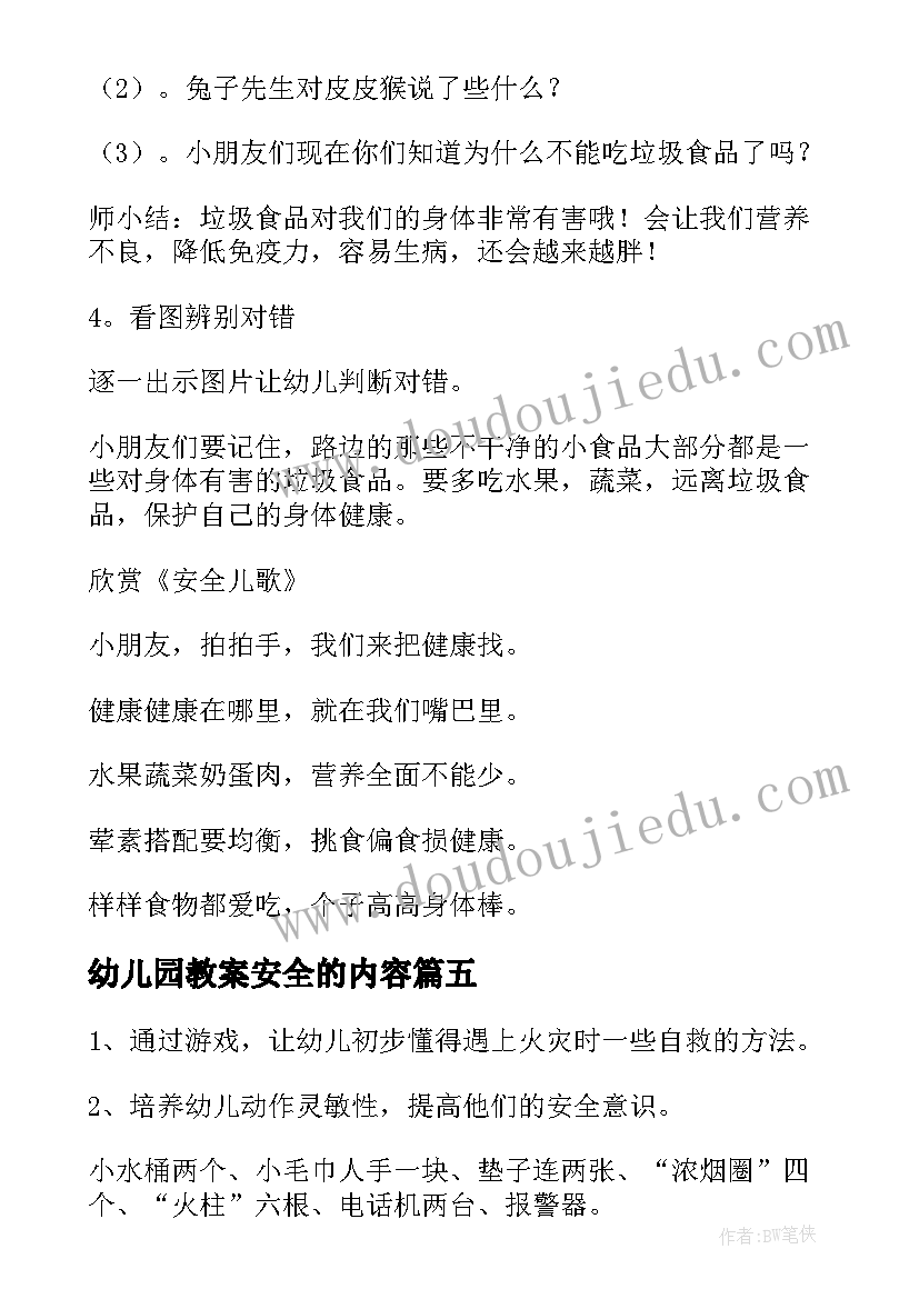 2023年幼儿园教案安全的内容(通用8篇)