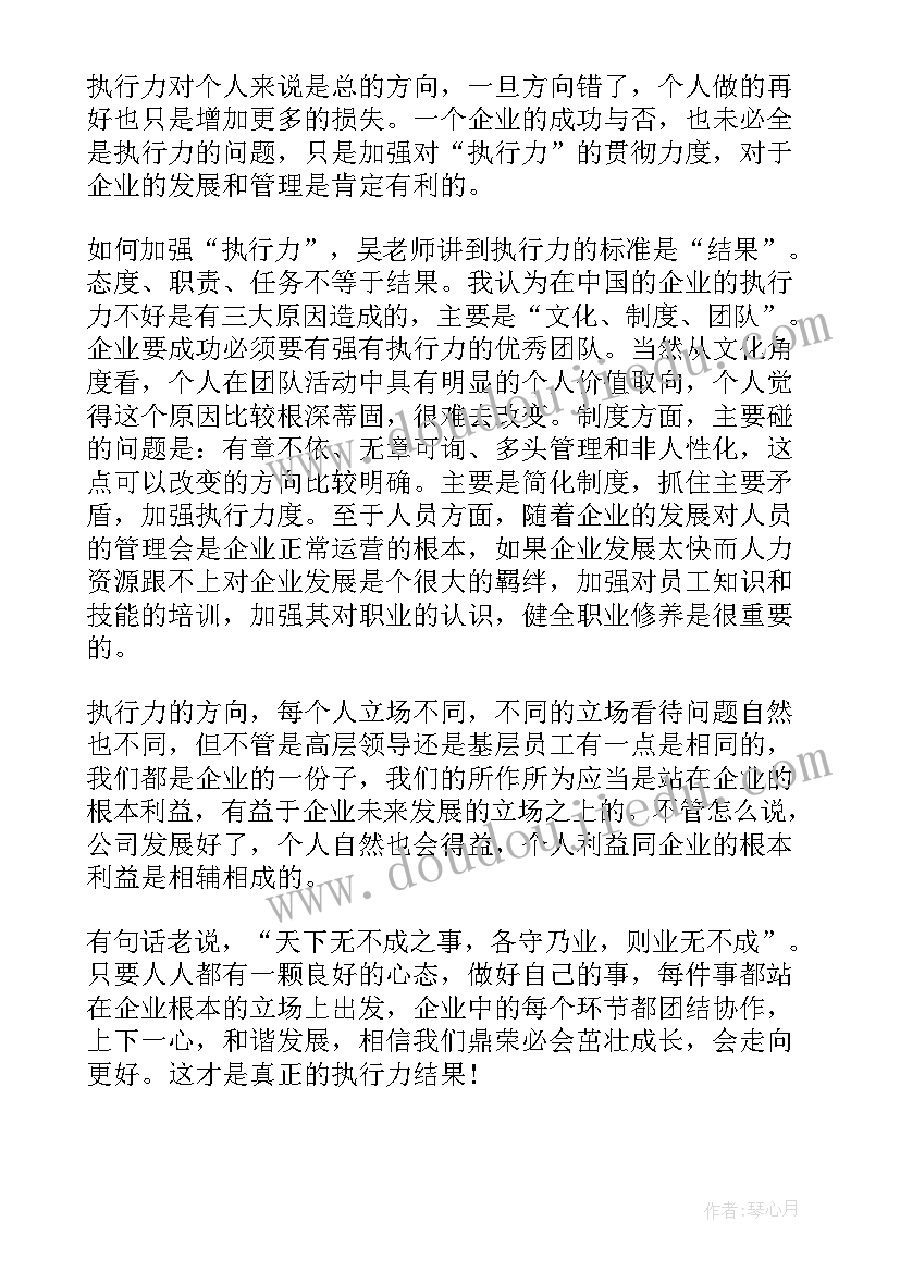 最新执行力的心得体会(大全9篇)