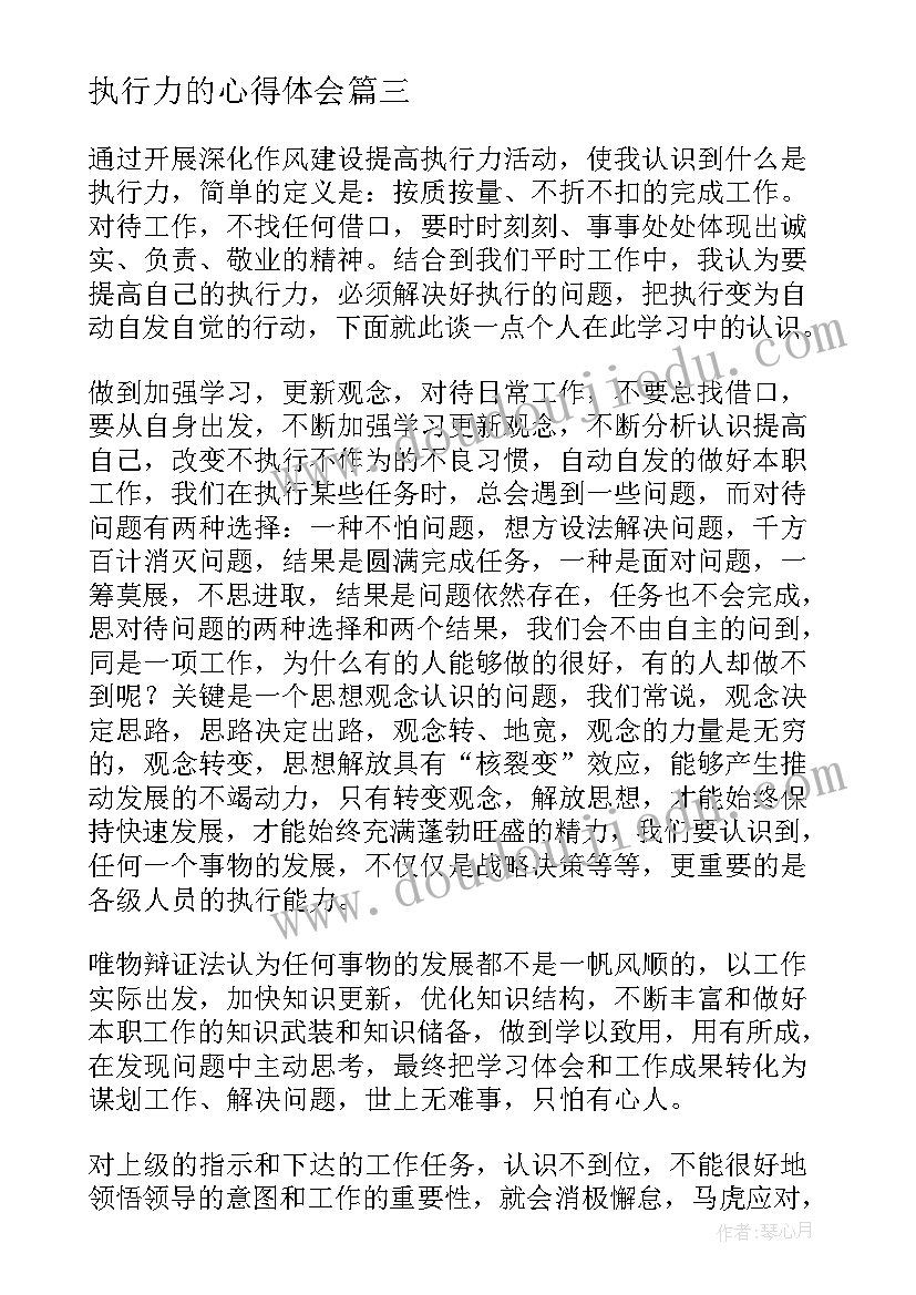 最新执行力的心得体会(大全9篇)