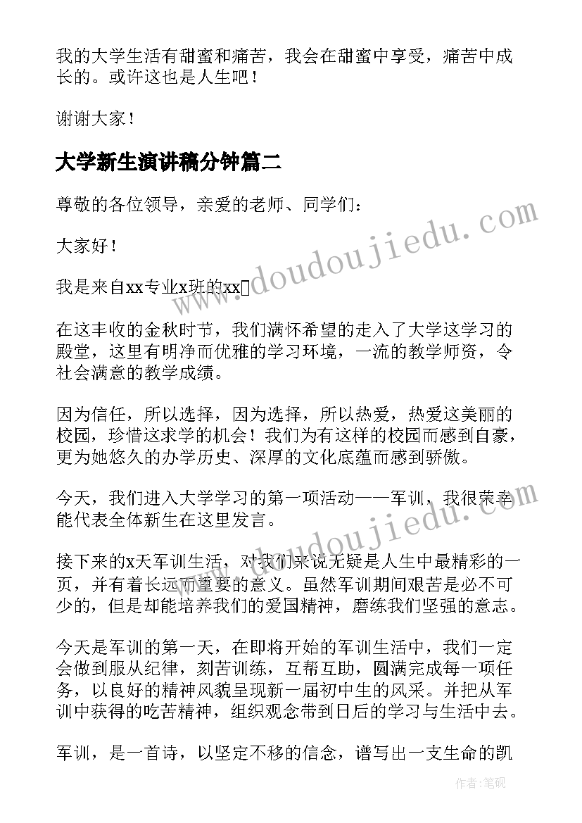 大学新生演讲稿分钟 我的大学生活演讲稿三分钟演讲大一(实用8篇)