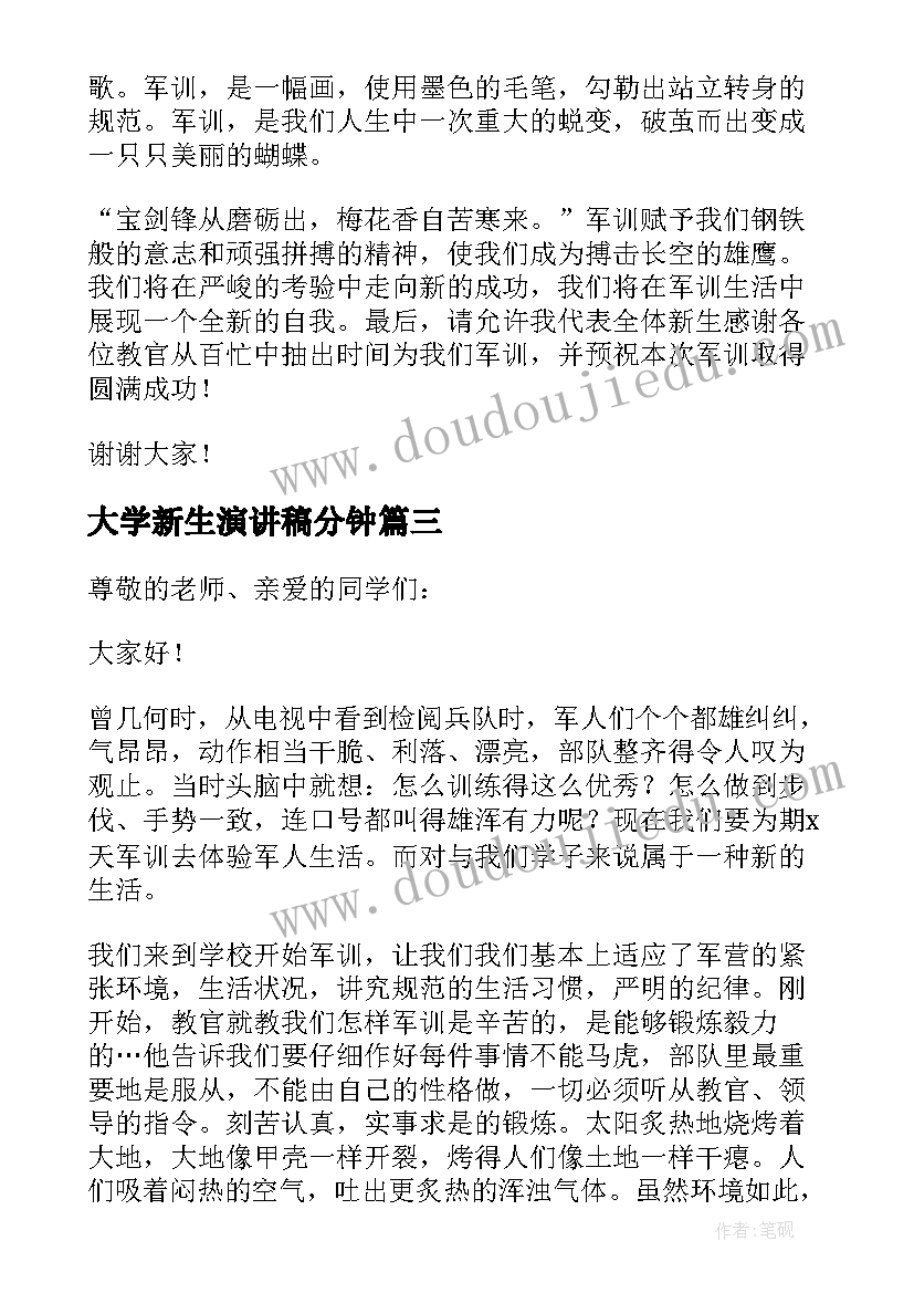 大学新生演讲稿分钟 我的大学生活演讲稿三分钟演讲大一(实用8篇)