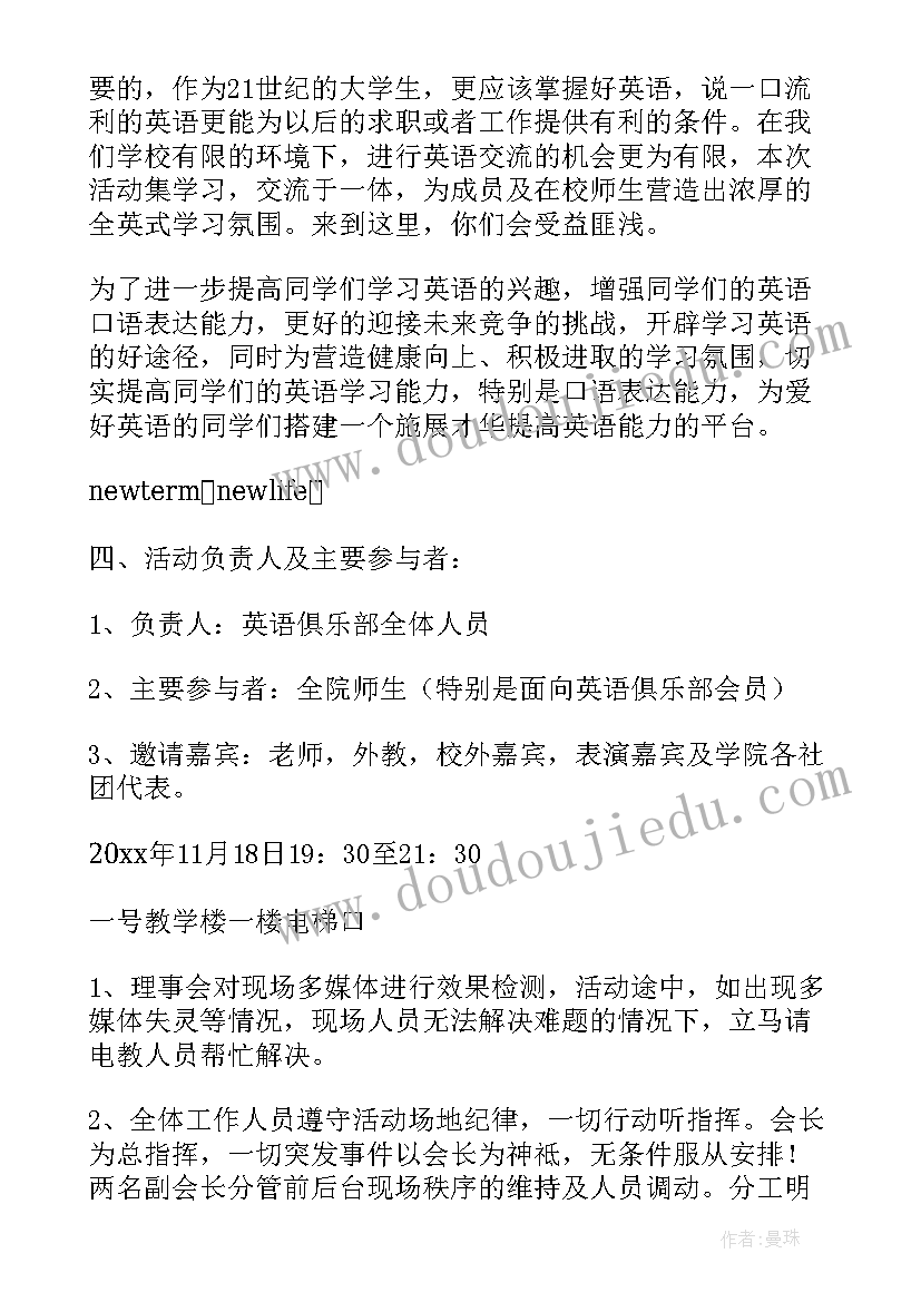 英语角策划书活动内容 英语角策划书(实用7篇)