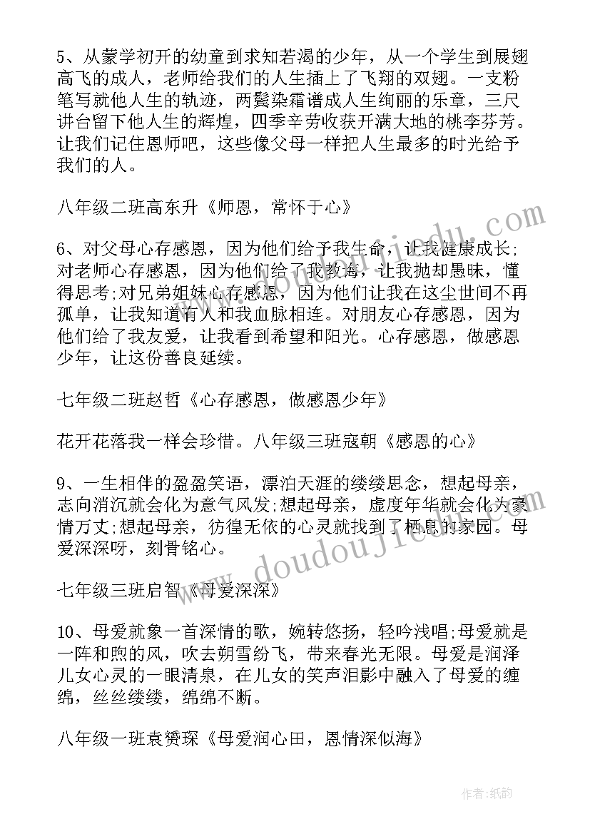 2023年感恩的主持稿子(通用5篇)