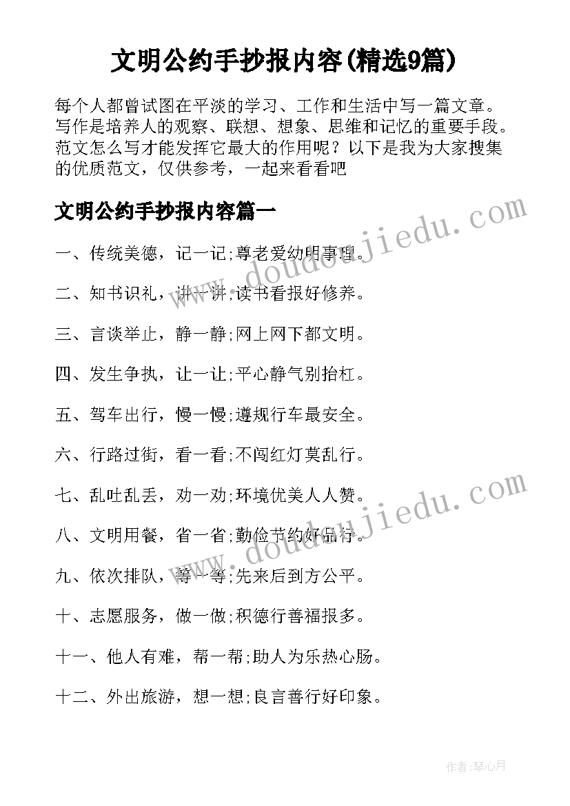 文明公约手抄报内容(精选9篇)