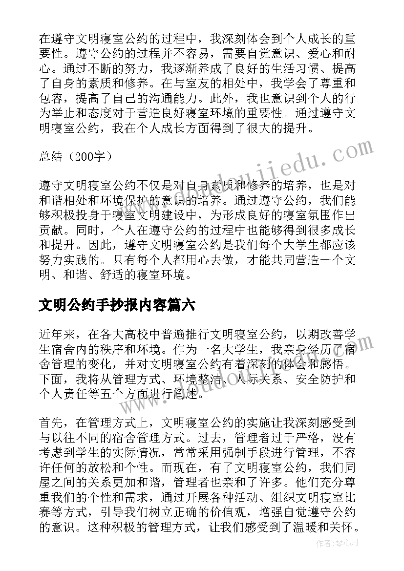 文明公约手抄报内容(精选9篇)