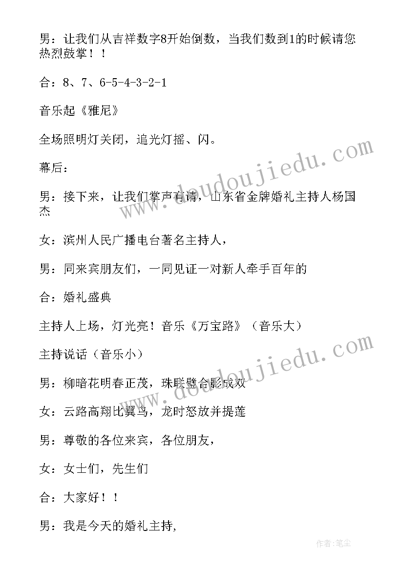 最新婚礼主持词婚礼主持词(优质6篇)