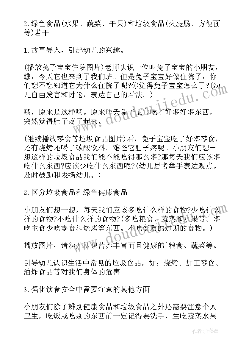 幼儿园开学安全教育第一课教案设计(通用7篇)