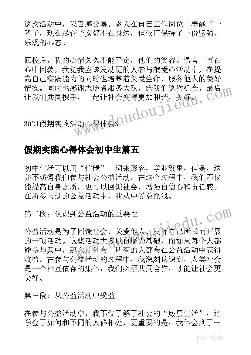 最新假期实践心得体会初中生 假期线上实践活动心得体会(大全7篇)