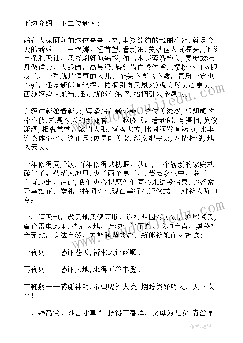 2023年主持人暖场主持词(优质5篇)