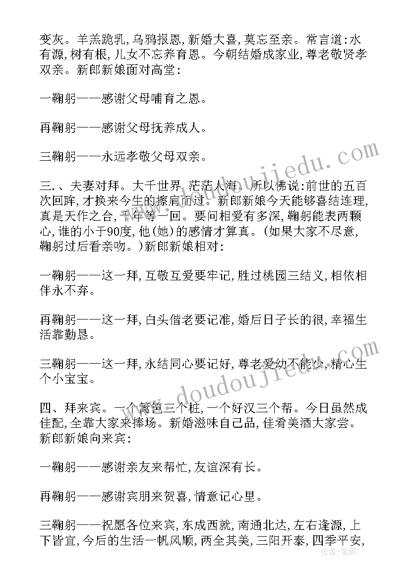 2023年主持人暖场主持词(优质5篇)