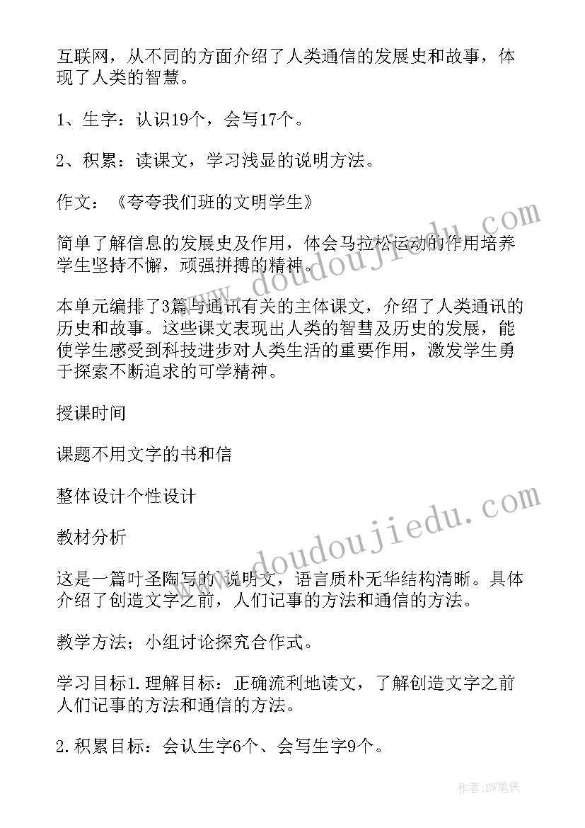 三年级小学语文教学设计(模板5篇)