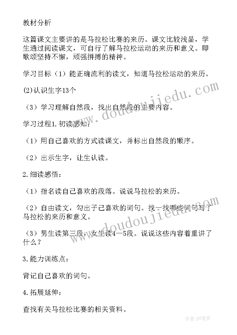 三年级小学语文教学设计(模板5篇)