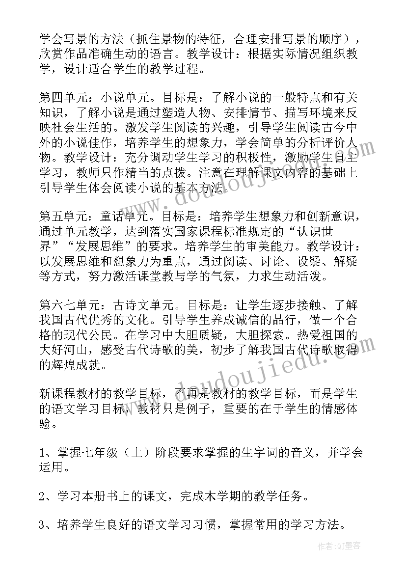 2023年七年级语文教学计划内容 七年级语文教学计划(优秀7篇)