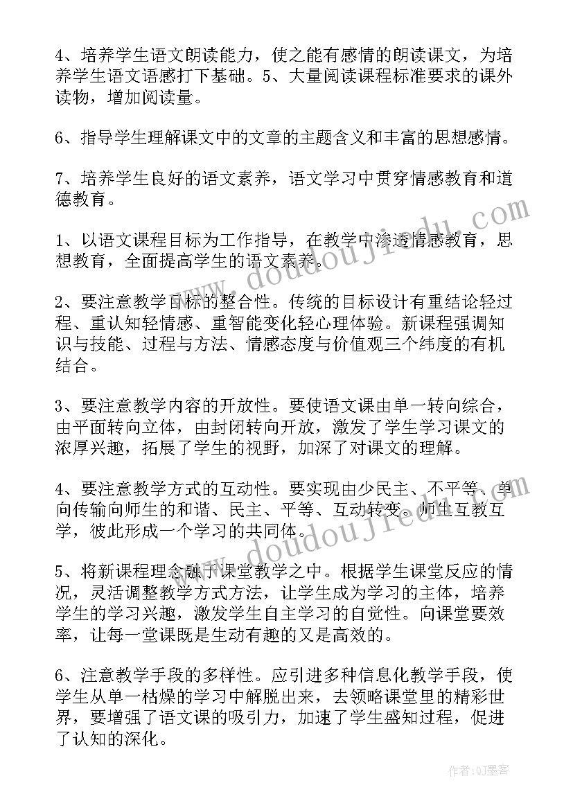 2023年七年级语文教学计划内容 七年级语文教学计划(优秀7篇)