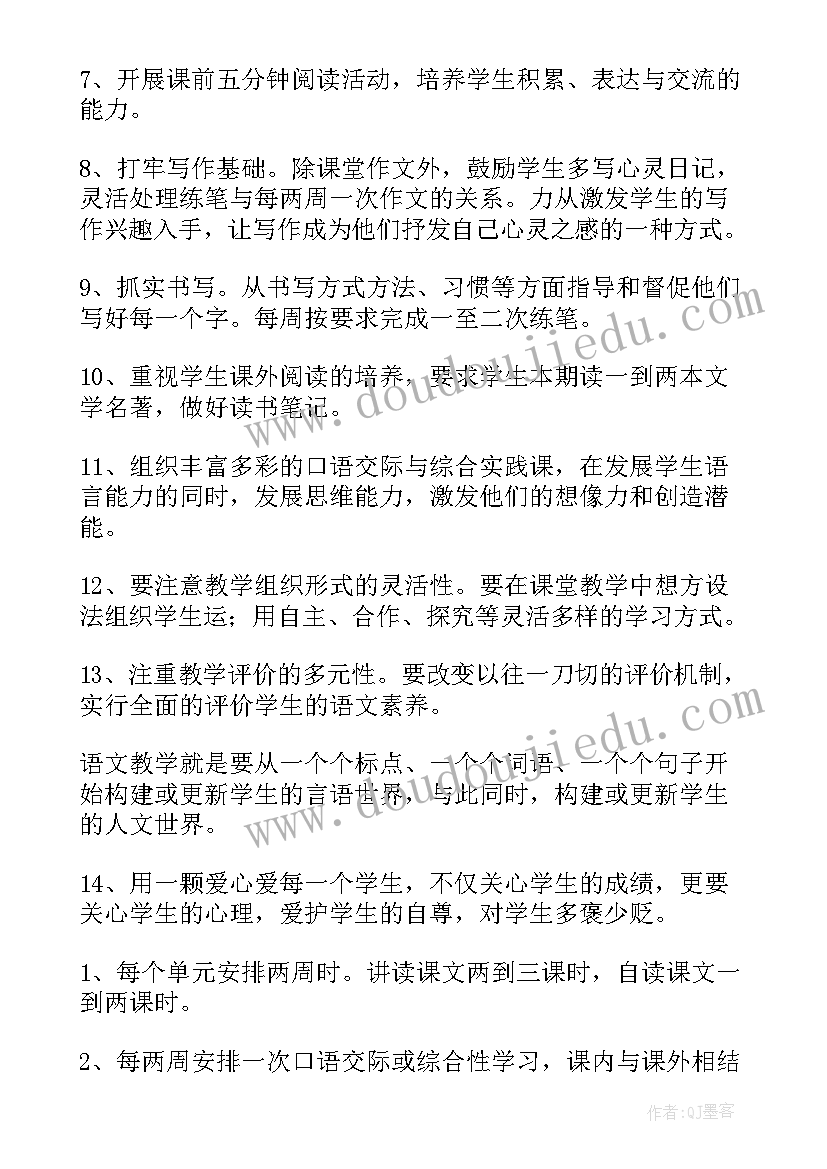 2023年七年级语文教学计划内容 七年级语文教学计划(优秀7篇)