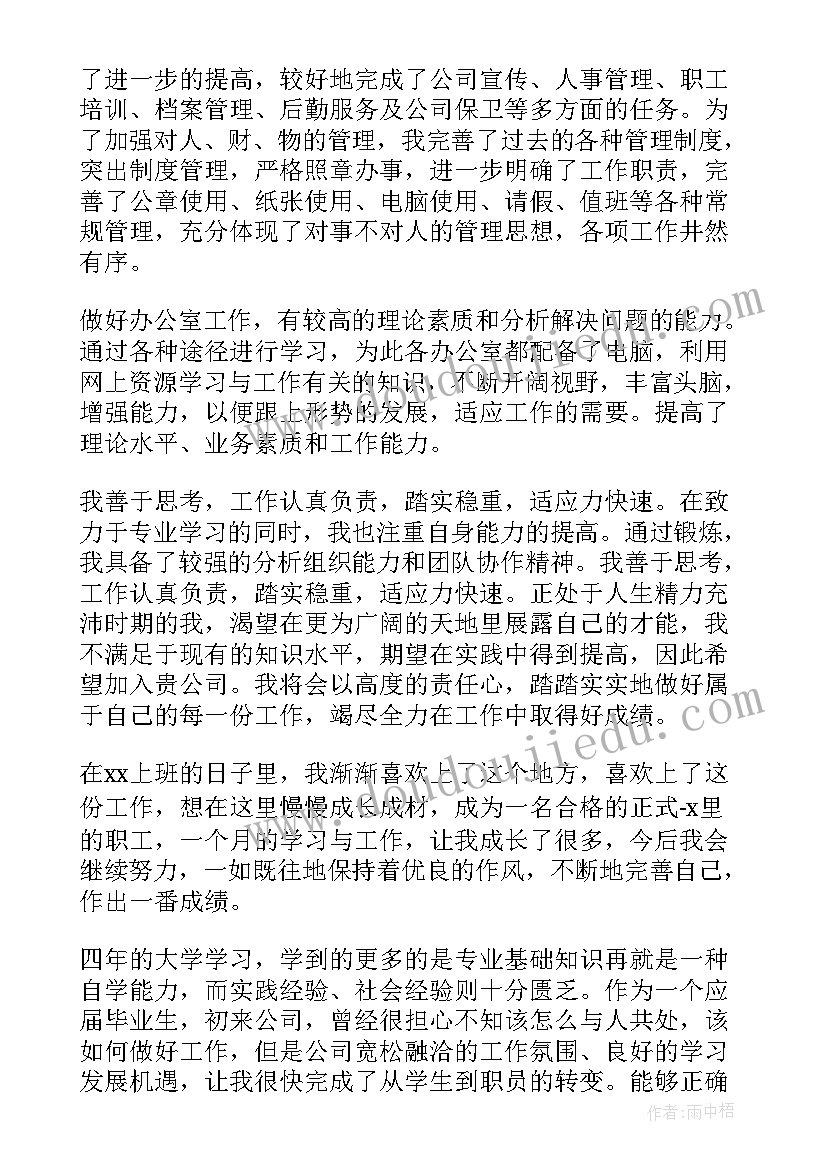 教师个人工作能力自我评价 个人工作能力自我评价(汇总5篇)