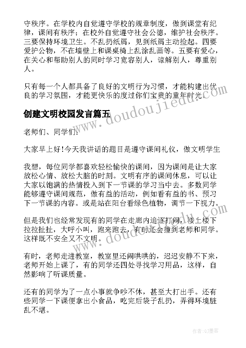 创建文明校园发言(优质6篇)