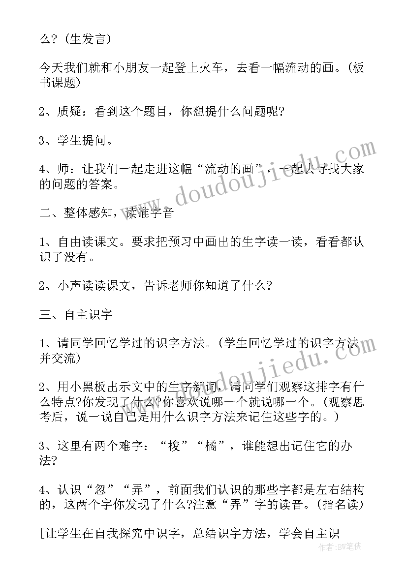 2023年北师大版小学语文教案 北师大二年级语文教案(实用5篇)