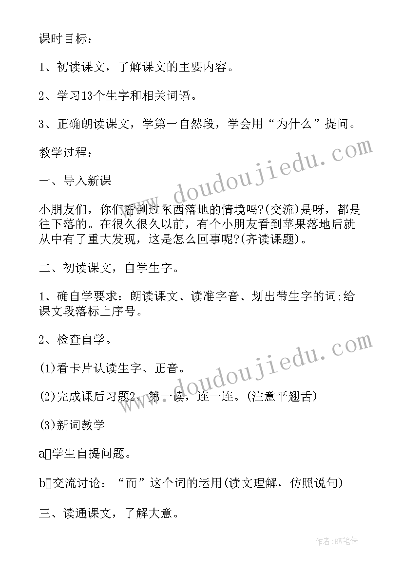 2023年北师大版小学语文教案 北师大二年级语文教案(实用5篇)