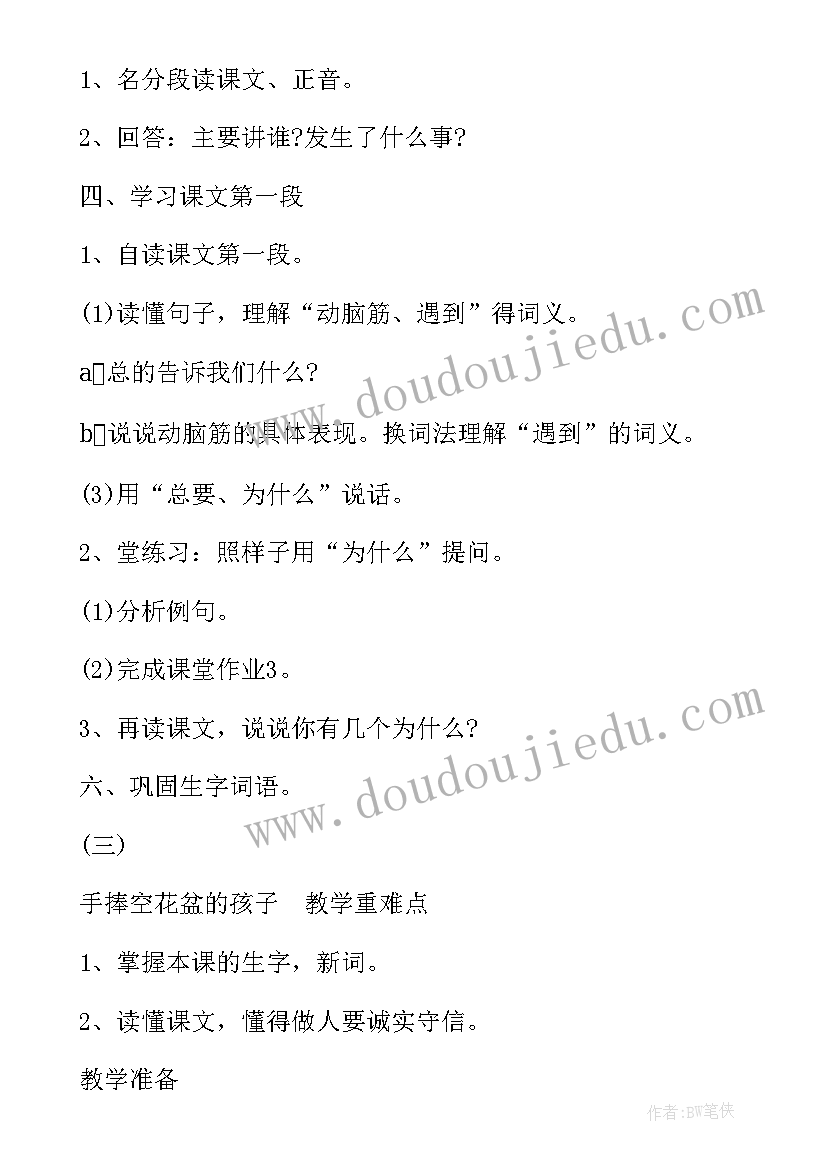 2023年北师大版小学语文教案 北师大二年级语文教案(实用5篇)