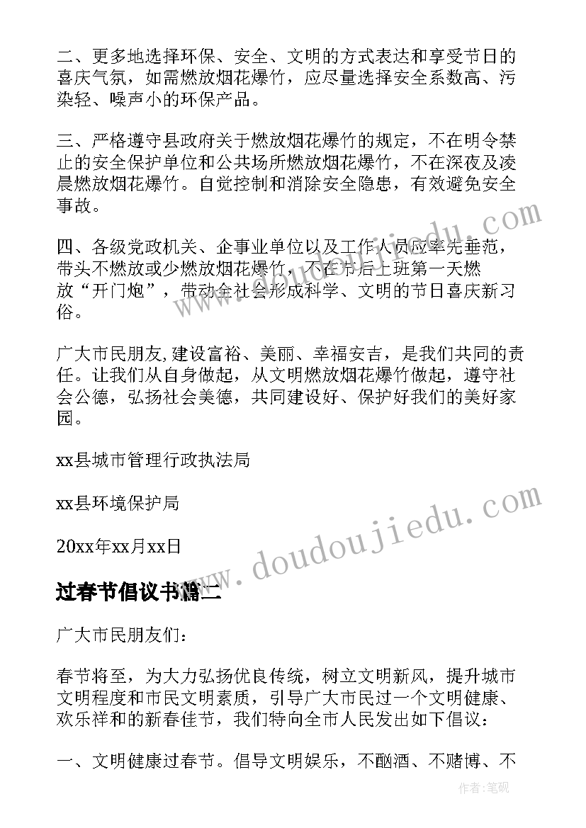 最新过春节倡议书(通用7篇)