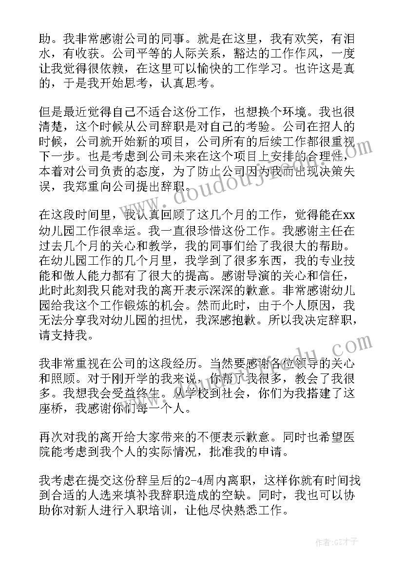 简单的辞职信 简单离职报告(通用8篇)