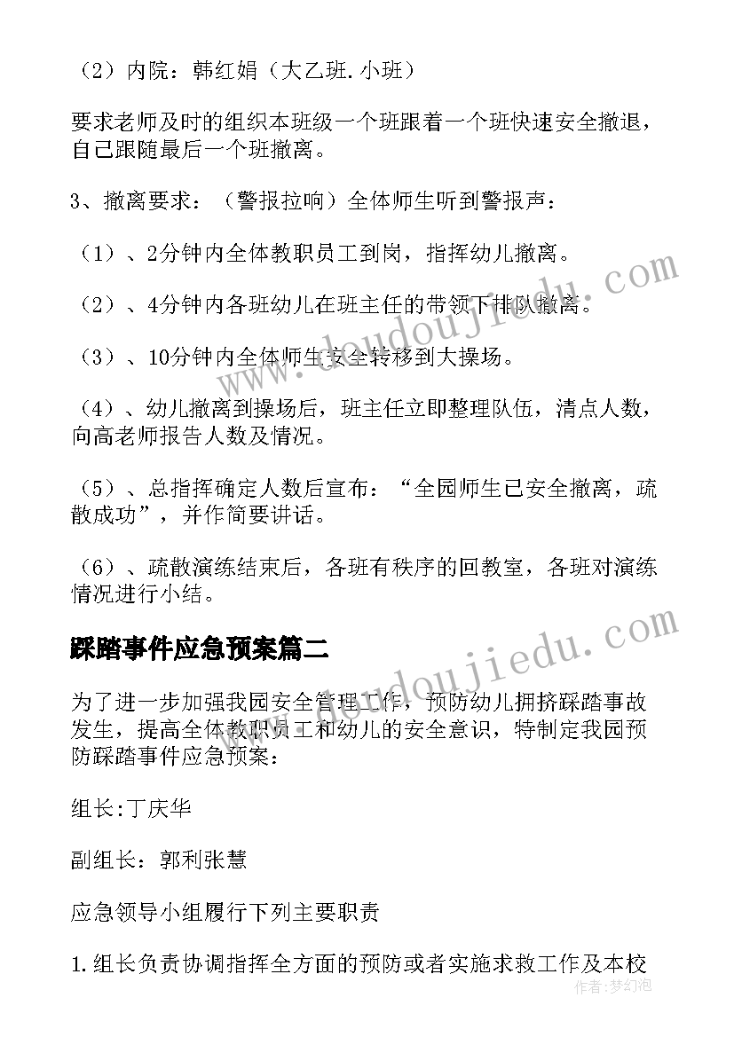 2023年踩踏事件应急预案(大全8篇)