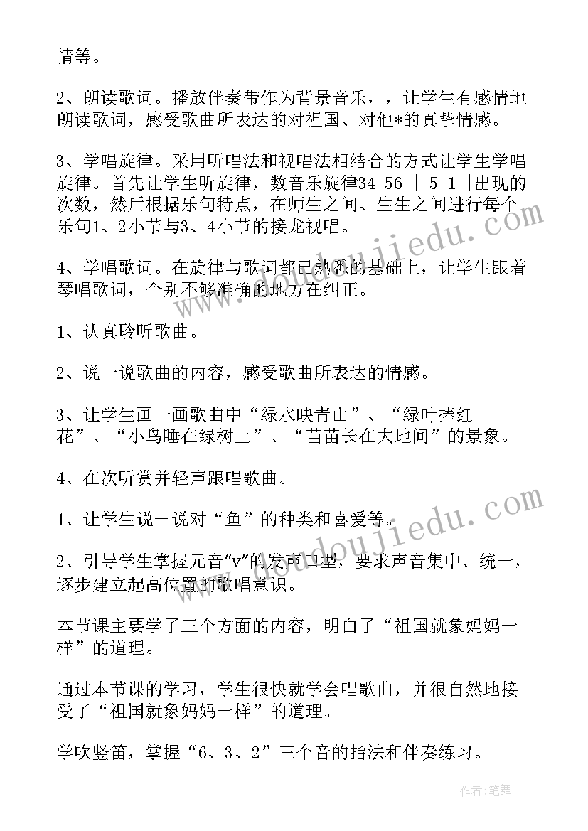 最新三年级音乐教案全册(通用5篇)