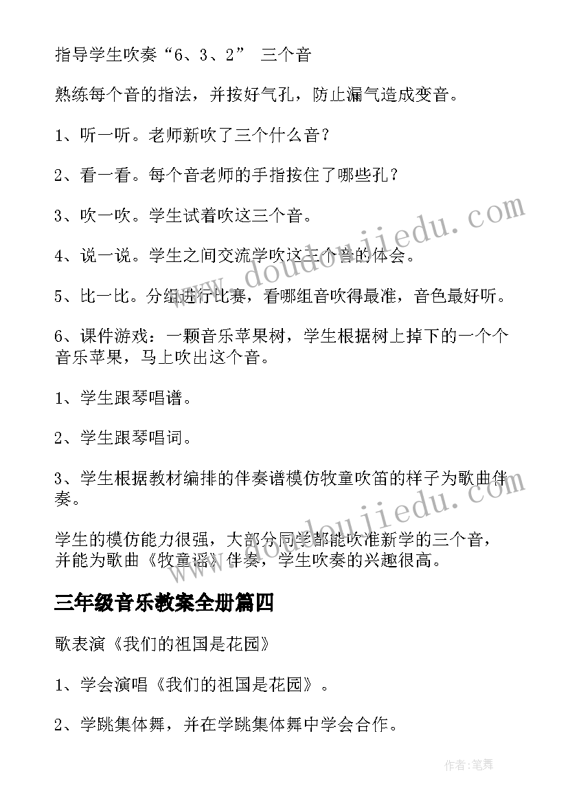 最新三年级音乐教案全册(通用5篇)