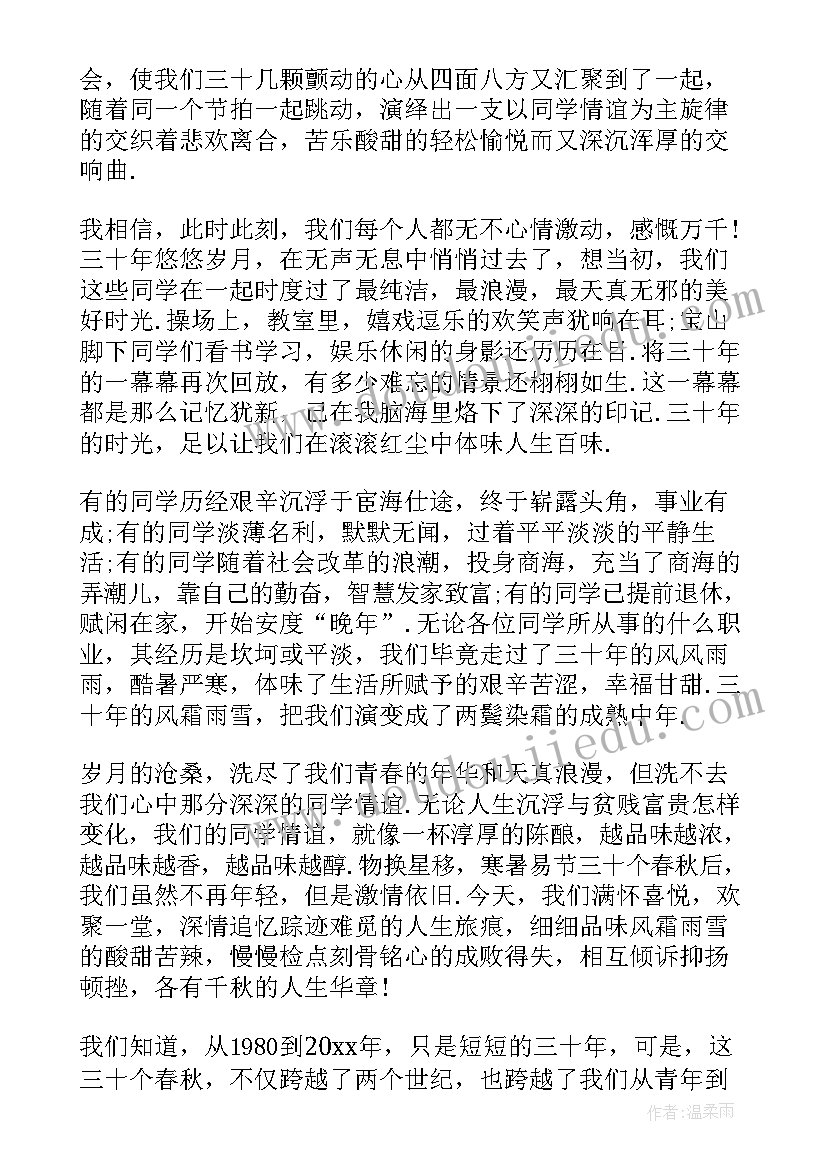 四十年同学聚会诗词 四十年老同学聚会主持词格式(优秀8篇)