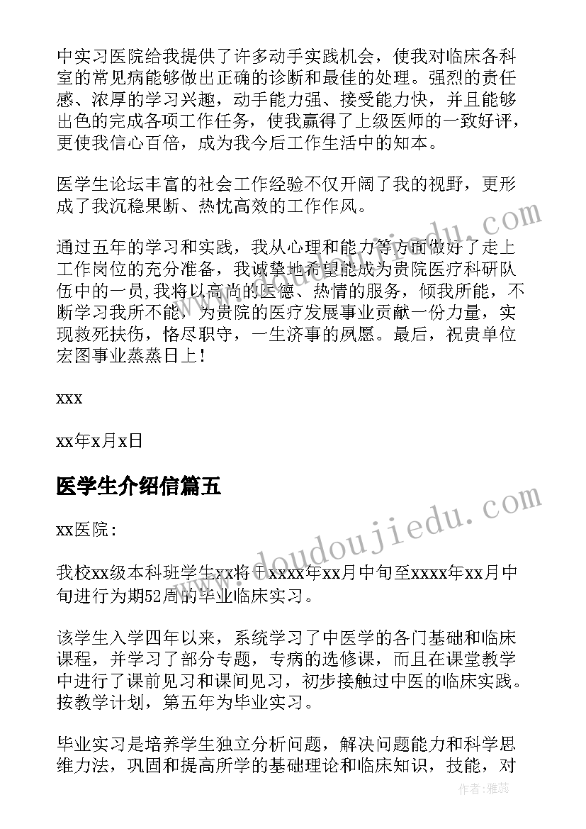 最新医学生介绍信 医学生实习介绍信(通用10篇)