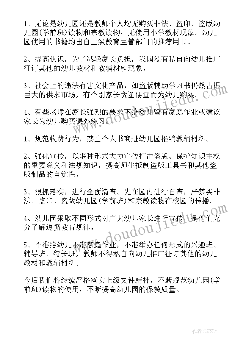 2023年校园课外读物目录自查报告(优秀5篇)