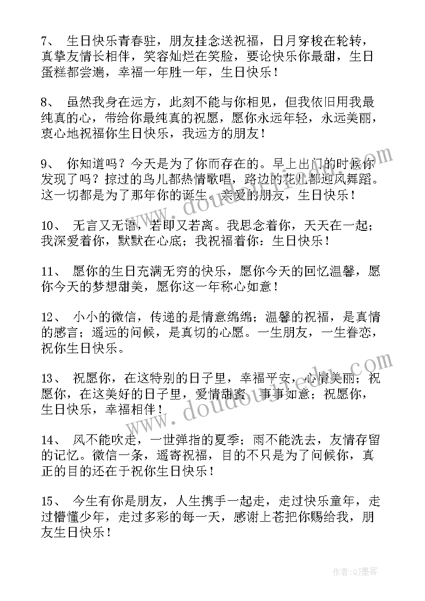 最新生日快乐微信祝福语 祝朋友生日快乐微信祝福语(通用10篇)