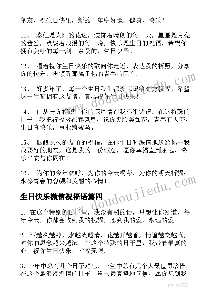 最新生日快乐微信祝福语 祝朋友生日快乐微信祝福语(通用10篇)