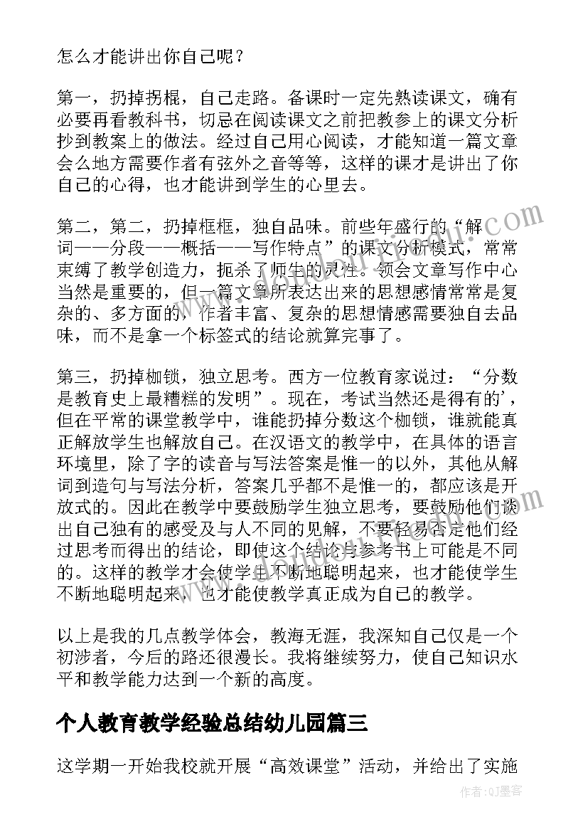 最新个人教育教学经验总结幼儿园 个人教育教学经验总结(汇总5篇)