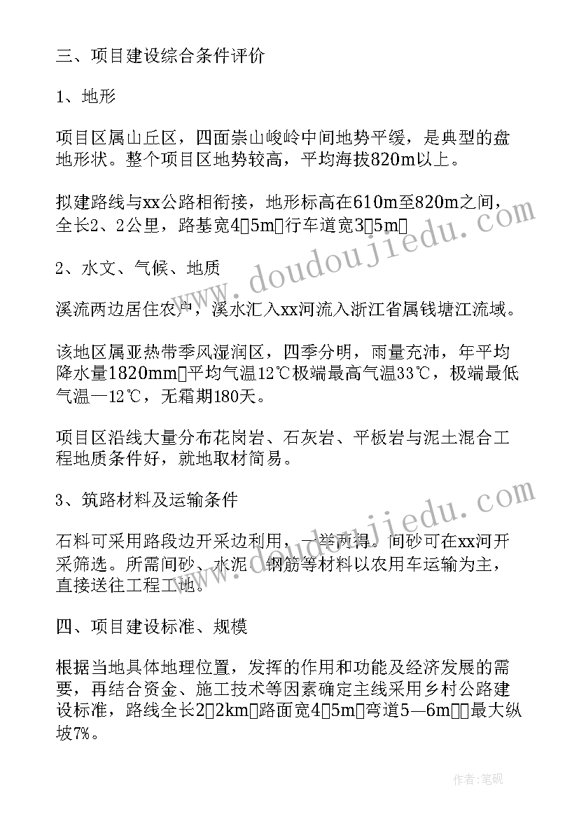 工业项目建议书收费(大全5篇)