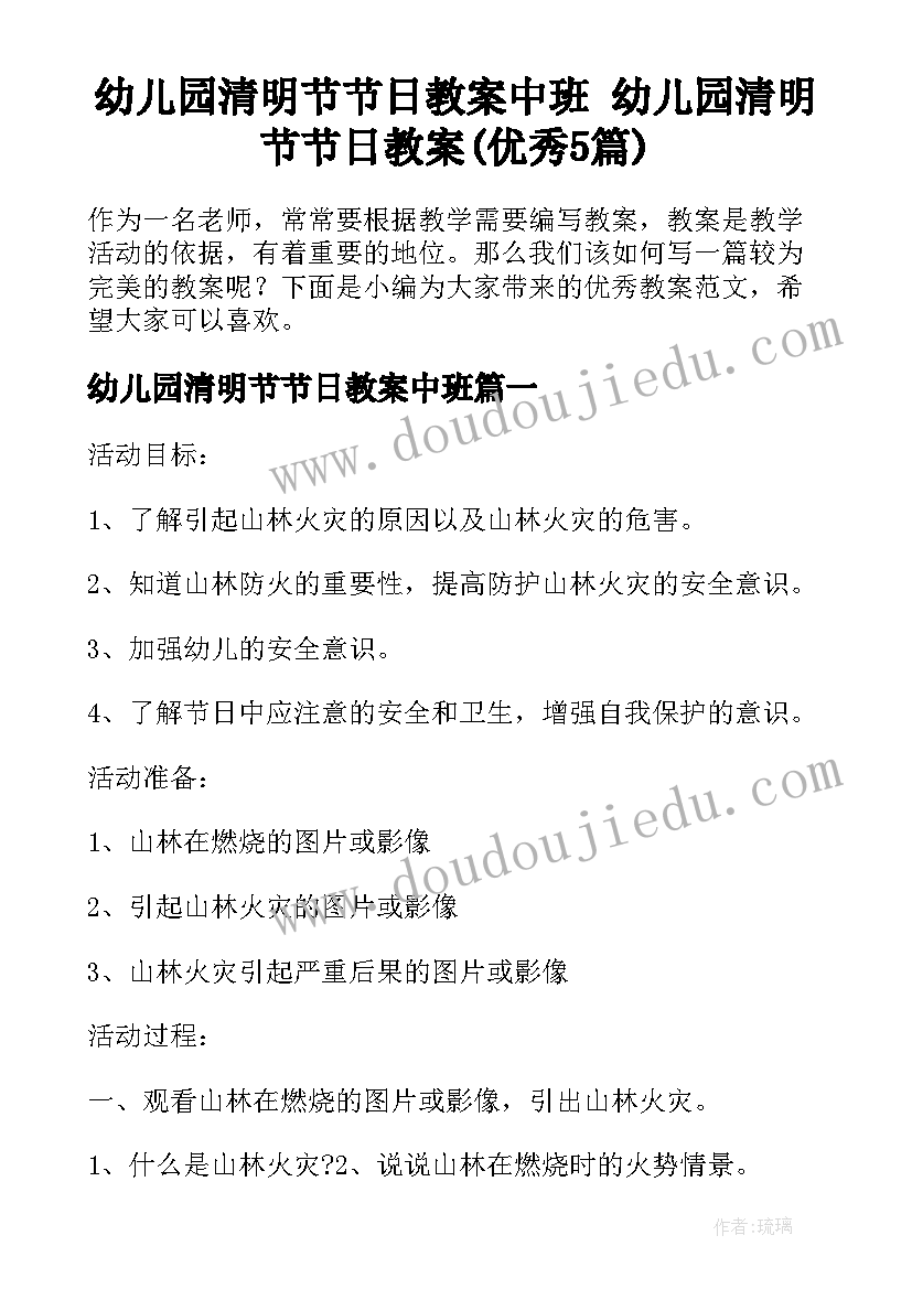 幼儿园清明节节日教案中班 幼儿园清明节节日教案(优秀5篇)