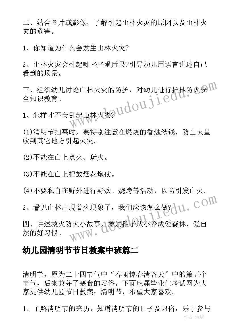 幼儿园清明节节日教案中班 幼儿园清明节节日教案(优秀5篇)