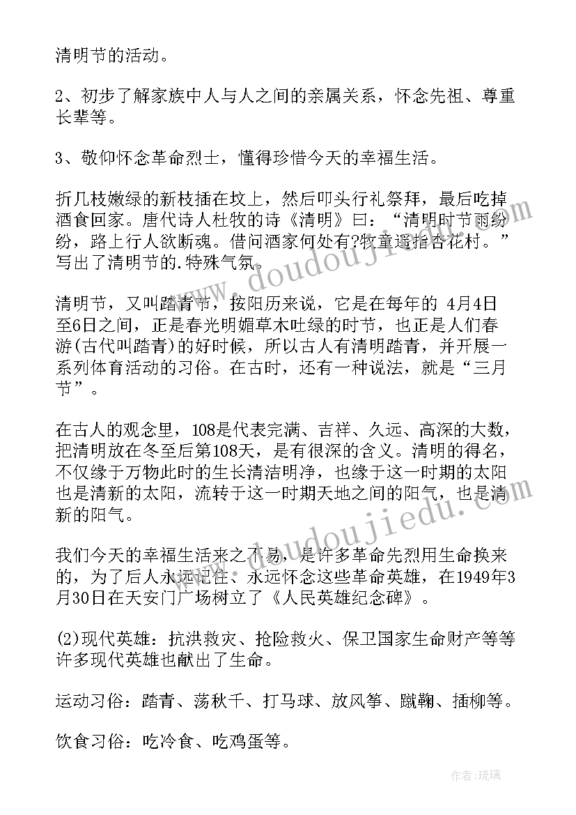 幼儿园清明节节日教案中班 幼儿园清明节节日教案(优秀5篇)