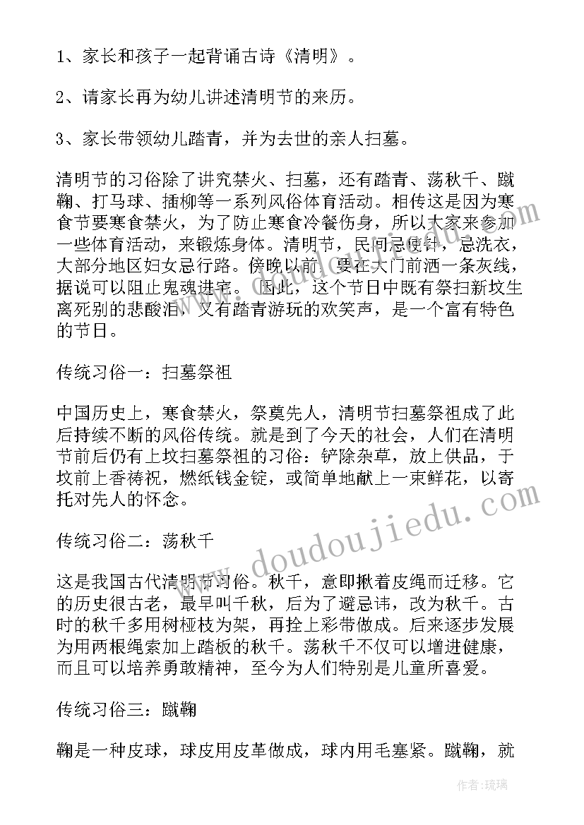 幼儿园清明节节日教案中班 幼儿园清明节节日教案(优秀5篇)