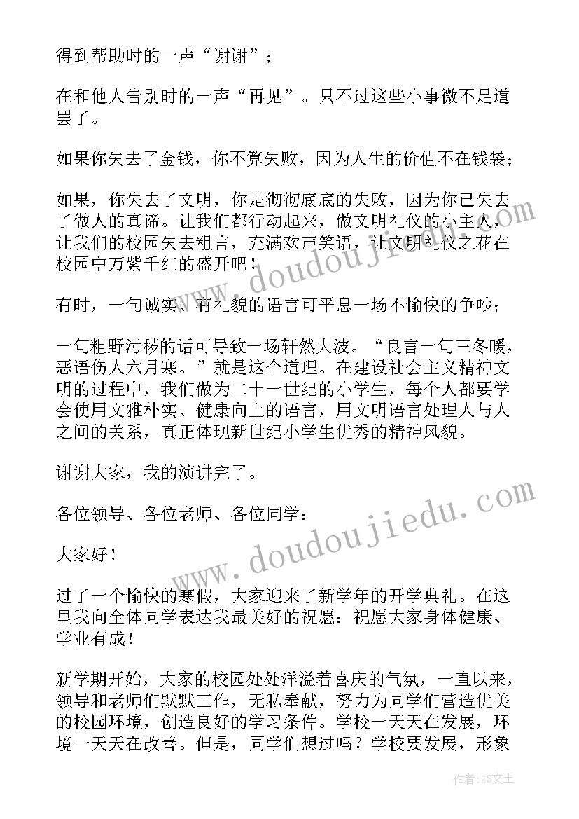 2023年三年级小学生演讲稿三分钟 小学生演讲稿三分钟(实用8篇)