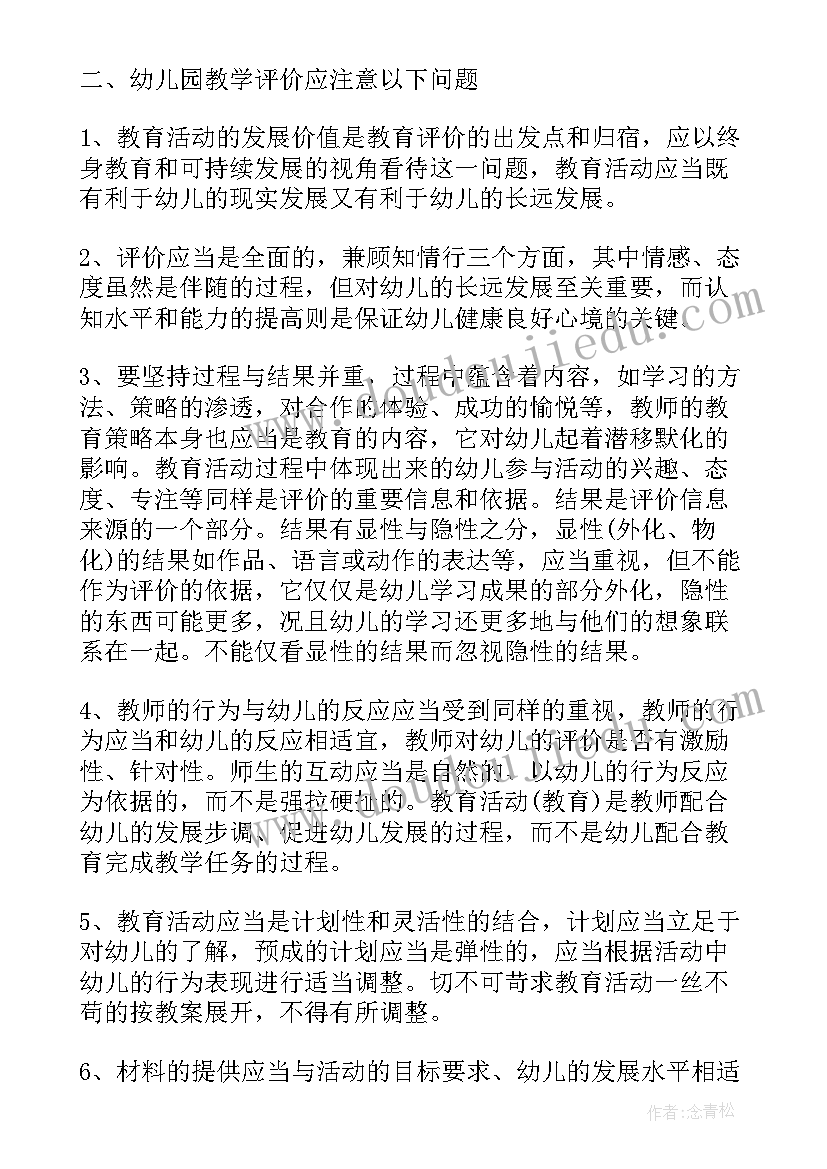 2023年幼儿园语言教师培训心得 幼儿园教学培训心得体会感想(通用7篇)