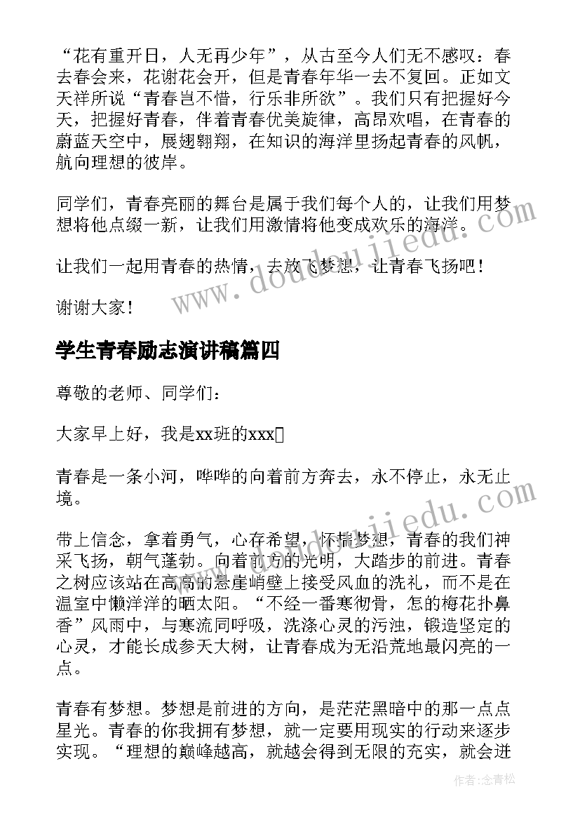 学生青春励志演讲稿(实用8篇)