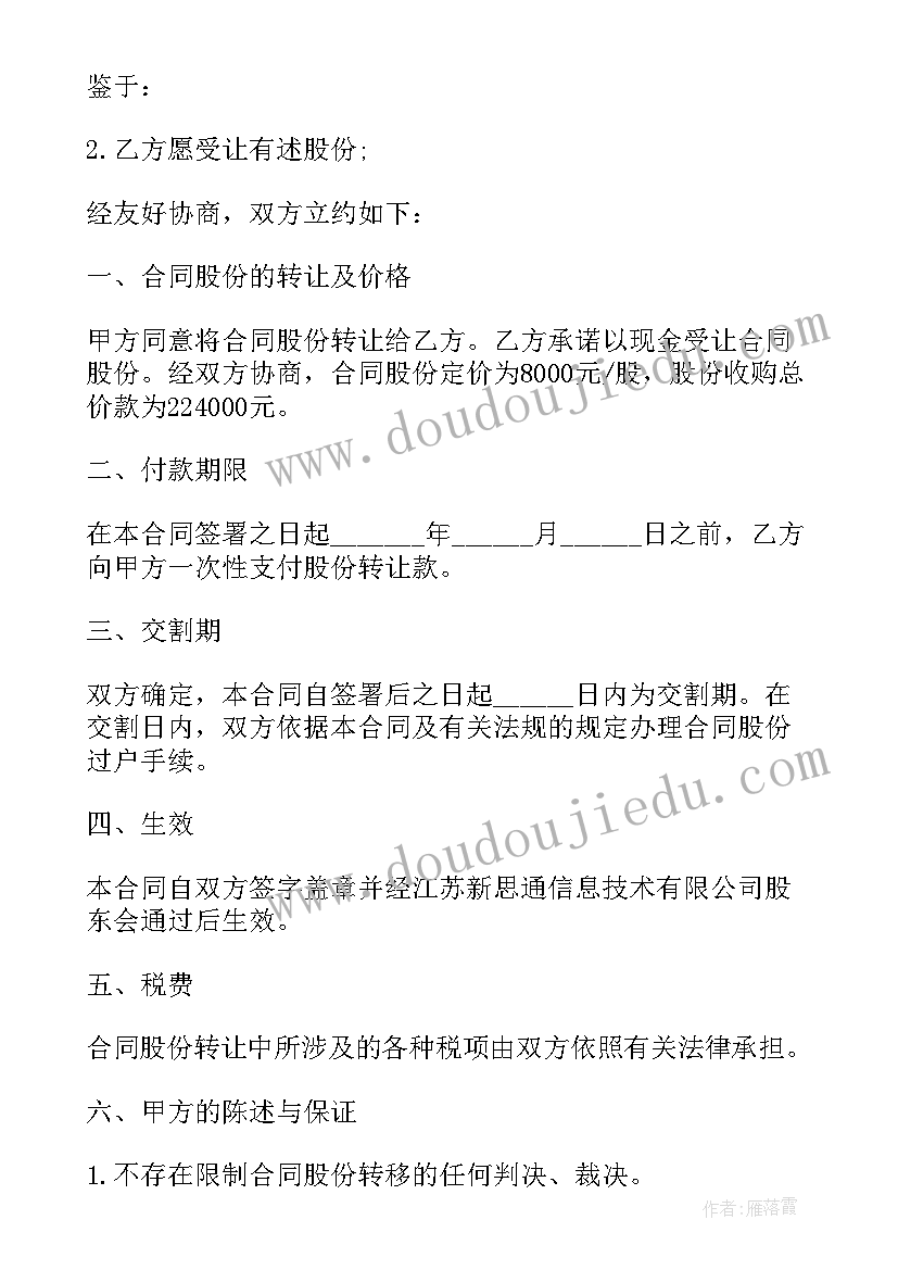 最新个人股份转让怎样定价 个人股份转让合同(精选8篇)