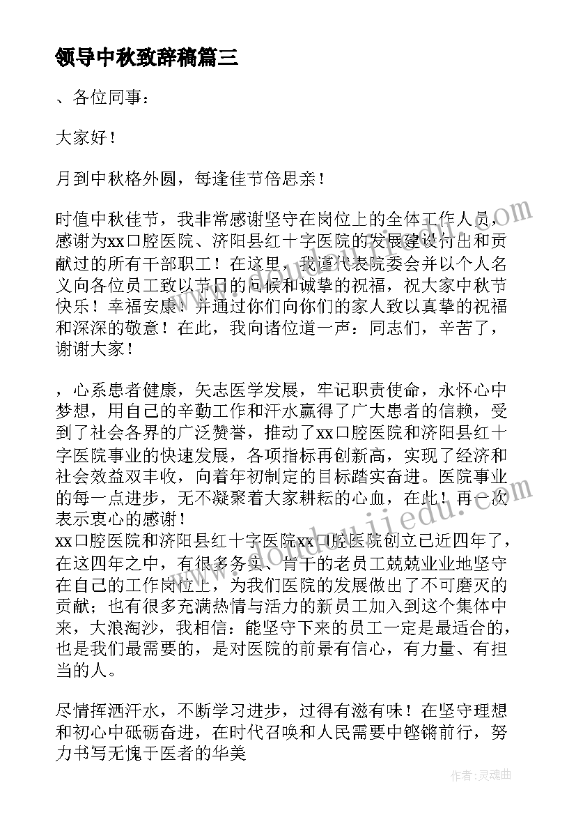 领导中秋致辞稿(优秀8篇)