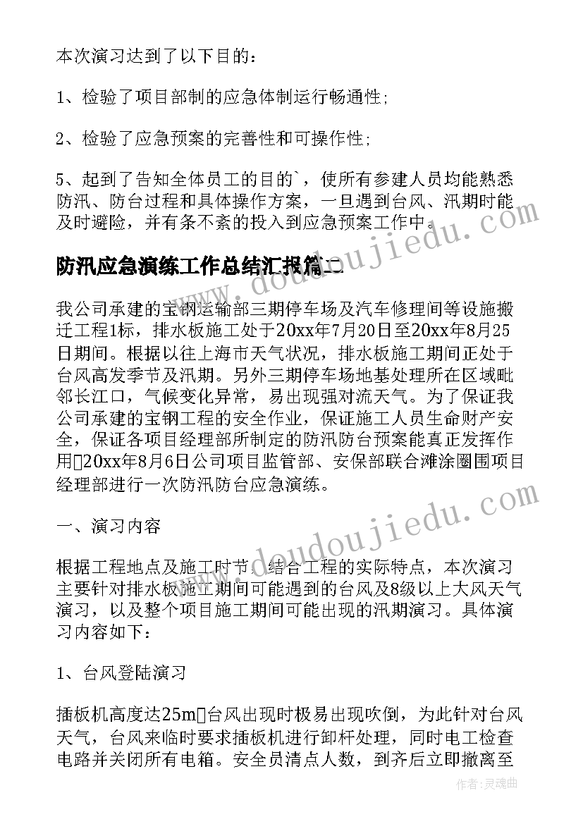 2023年防汛应急演练工作总结汇报 防台防汛应急演练工作总结(汇总5篇)