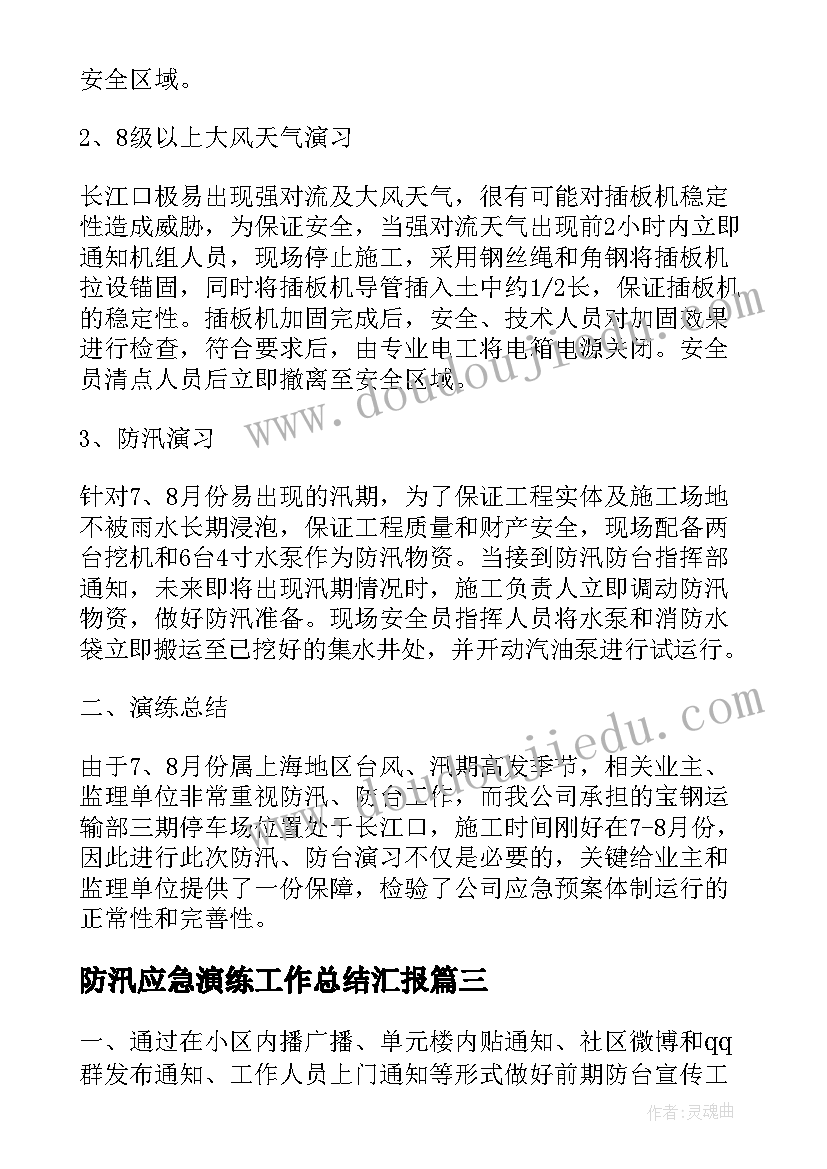 2023年防汛应急演练工作总结汇报 防台防汛应急演练工作总结(汇总5篇)