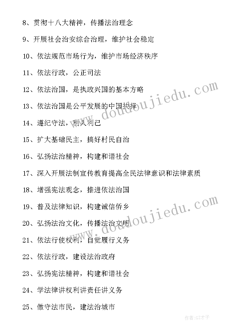 未成年法制宣传标语 法制宣传标语(大全8篇)