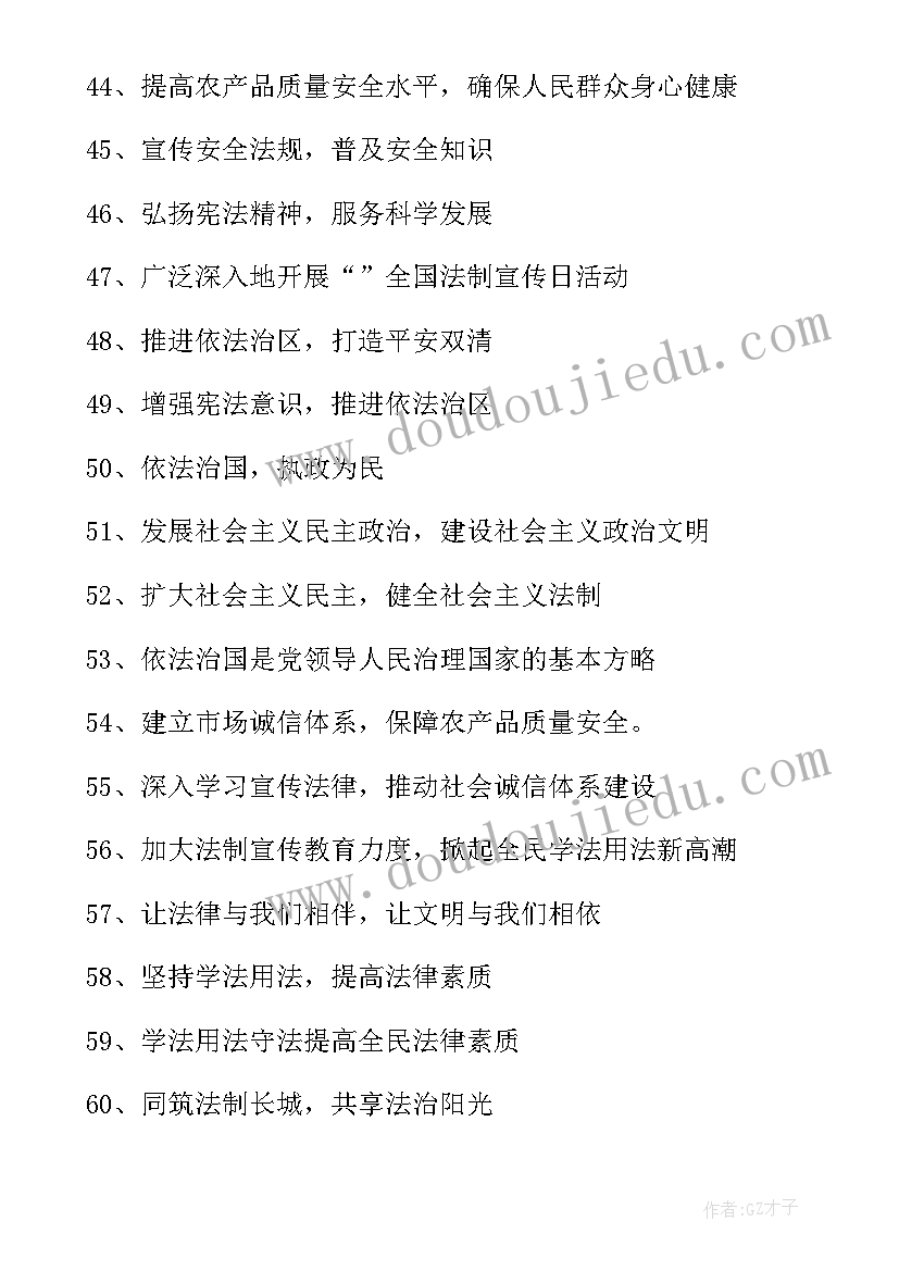 未成年法制宣传标语 法制宣传标语(大全8篇)