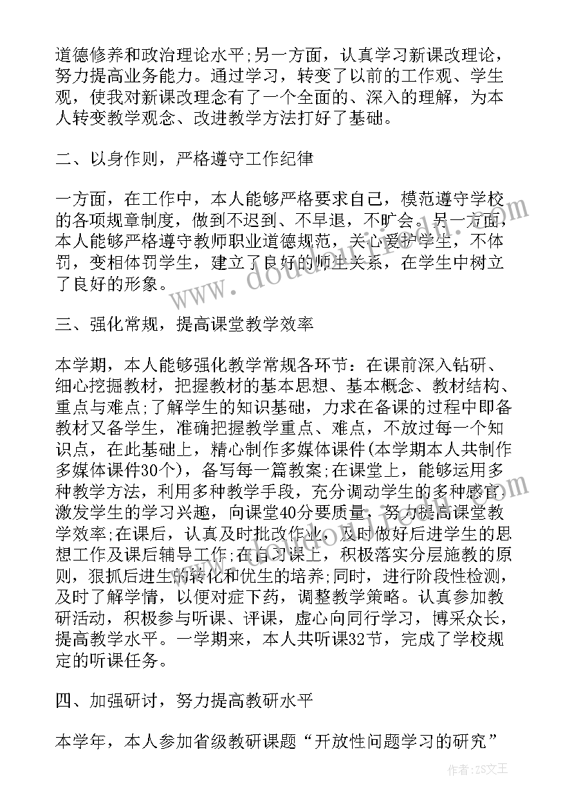 八年级教学工作总结(精选10篇)